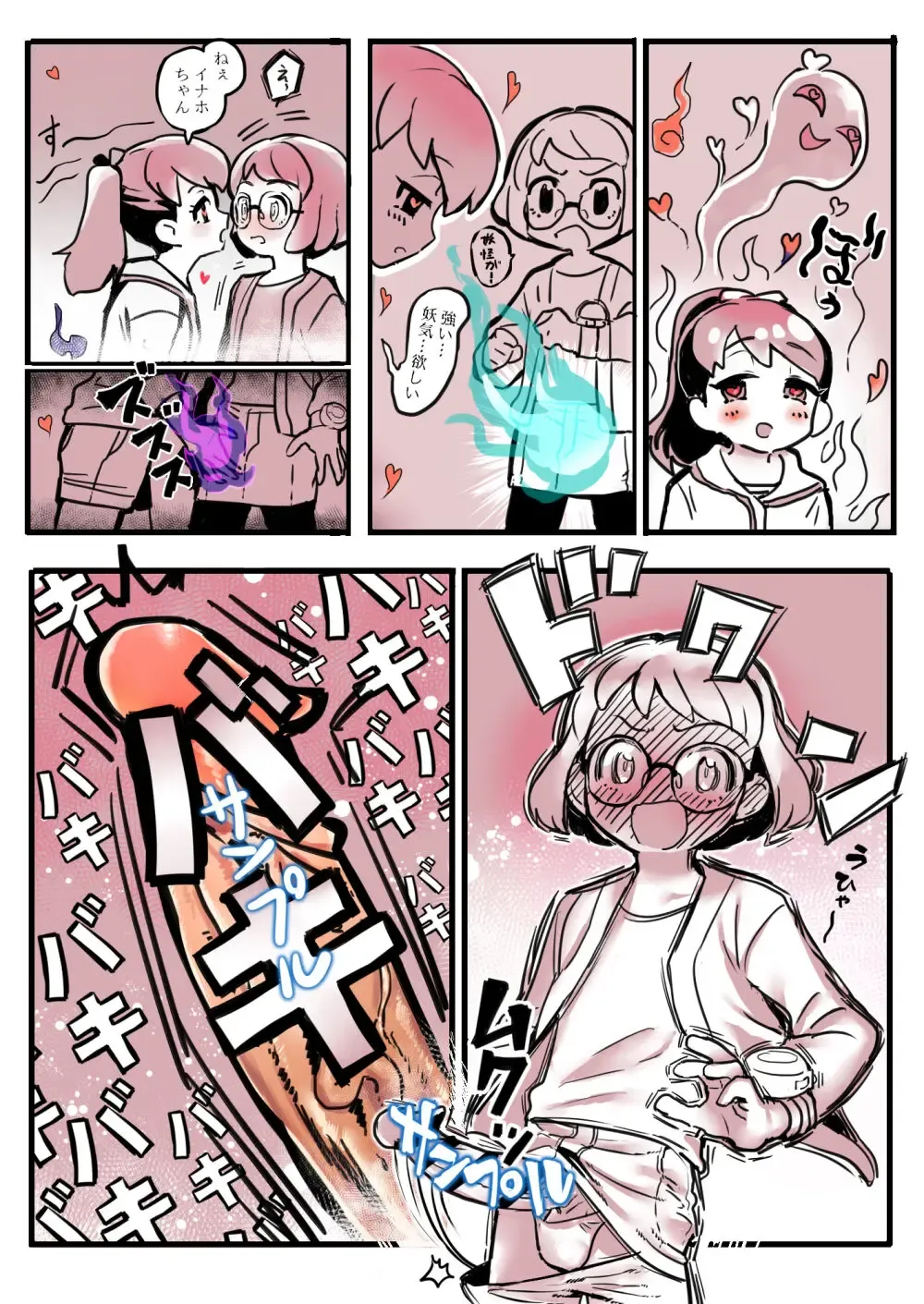 [Oinanka] Futa x Girl Fhentai - Page 1