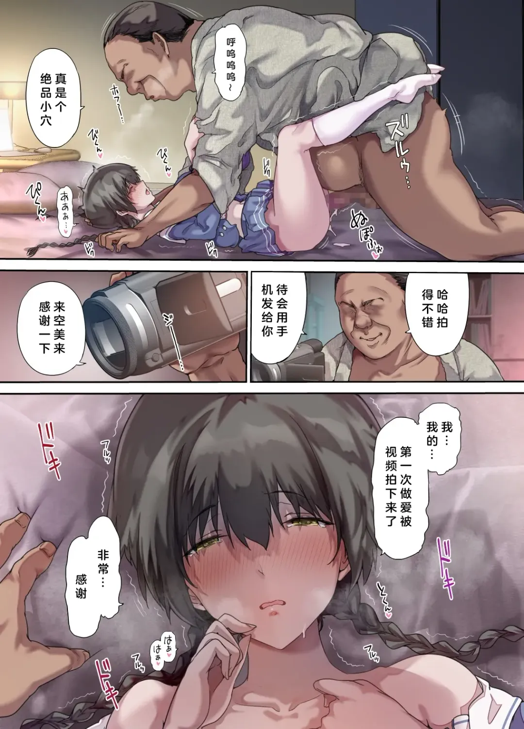 [Richard Bahman] Papa no Shinshitsu wa Musume Tomodachi no Tamariba 2 -Atarashii Tomodachi Hen- | 爸爸的寝室2 Fhentai - Page 35