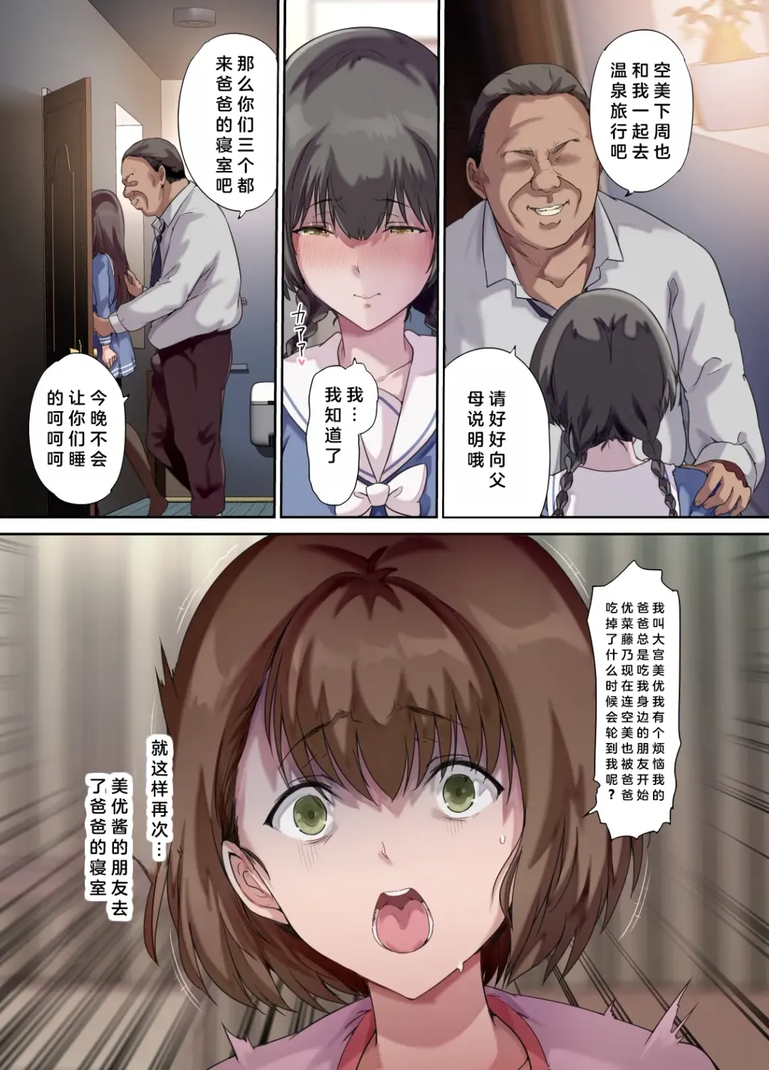 [Richard Bahman] Papa no Shinshitsu wa Musume Tomodachi no Tamariba 2 -Atarashii Tomodachi Hen- | 爸爸的寝室2 Fhentai - Page 41