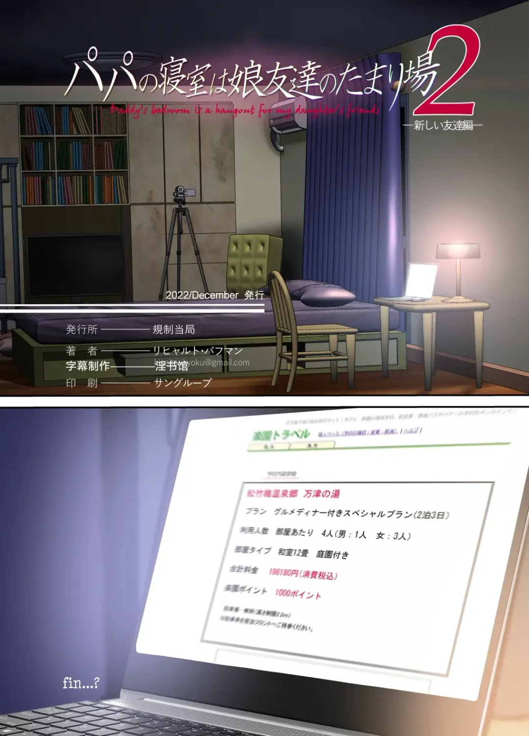 [Richard Bahman] Papa no Shinshitsu wa Musume Tomodachi no Tamariba 2 -Atarashii Tomodachi Hen- | 爸爸的寝室2 Fhentai - Page 42