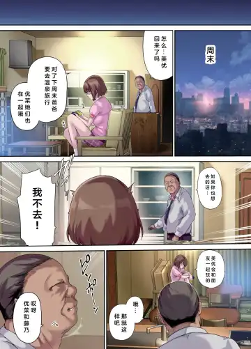 [Richard Bahman] Papa no Shinshitsu wa Musume Tomodachi no Tamariba 2 -Atarashii Tomodachi Hen- | 爸爸的寝室2 Fhentai - Page 39