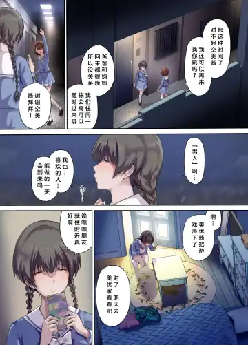 [Richard Bahman] Papa no Shinshitsu wa Musume Tomodachi no Tamariba 2 -Atarashii Tomodachi Hen- | 爸爸的寝室2 Fhentai - Page 6