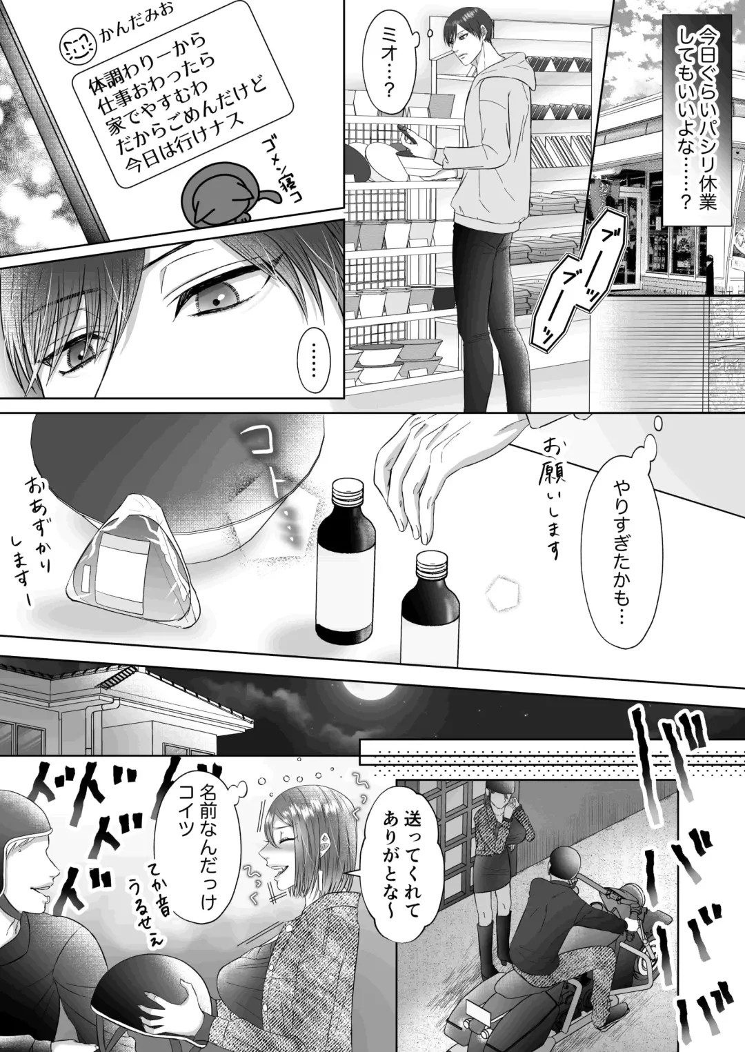 [Ego] "Dare ni mo Omae o Watasanee" Shiaikei Osananajimi no Rikairase Sex wa Hidokute Amai Fhentai - Page 10
