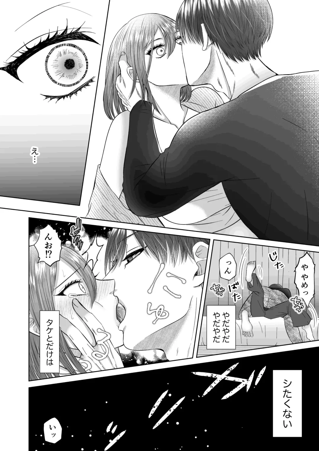 [Ego] "Dare ni mo Omae o Watasanee" Shiaikei Osananajimi no Rikairase Sex wa Hidokute Amai Fhentai - Page 15