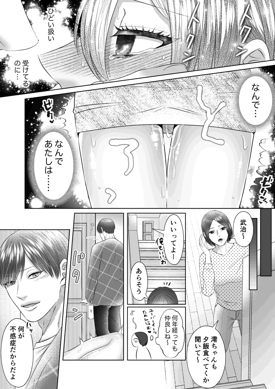 [Ego] "Dare ni mo Omae o Watasanee" Shiaikei Osananajimi no Rikairase Sex wa Hidokute Amai Fhentai - Page 31