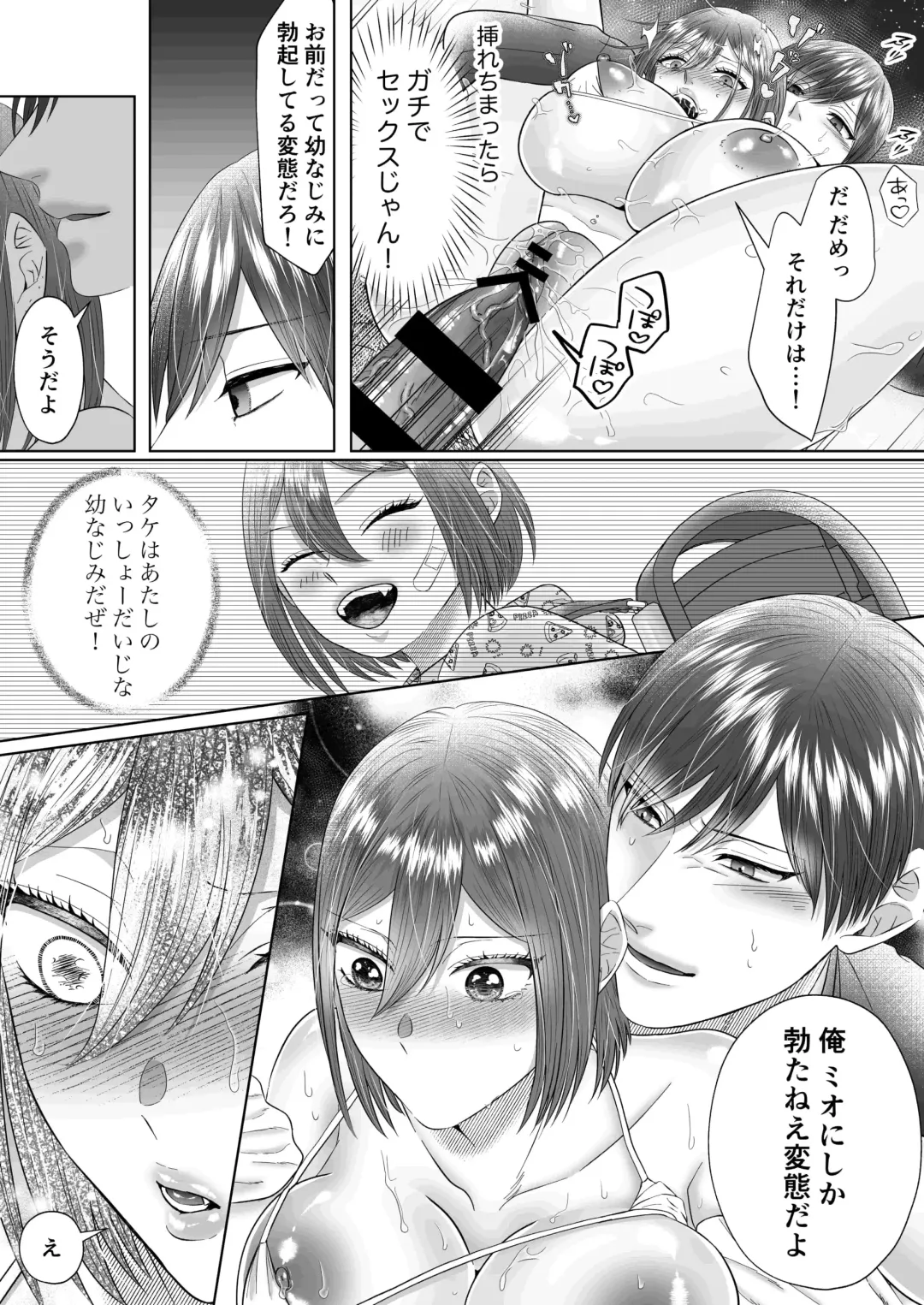 [Ego] "Dare ni mo Omae o Watasanee" Shiaikei Osananajimi no Rikairase Sex wa Hidokute Amai Fhentai - Page 43