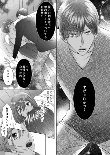[Ego] "Dare ni mo Omae o Watasanee" Shiaikei Osananajimi no Rikairase Sex wa Hidokute Amai Fhentai - Page 14