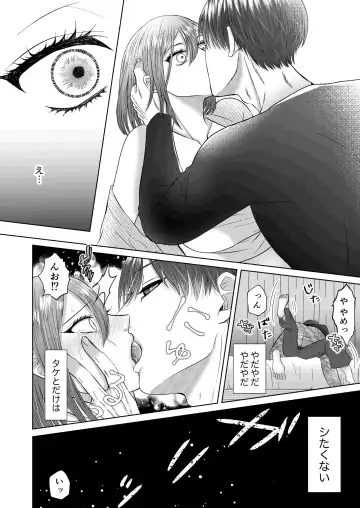 [Ego] "Dare ni mo Omae o Watasanee" Shiaikei Osananajimi no Rikairase Sex wa Hidokute Amai Fhentai - Page 15