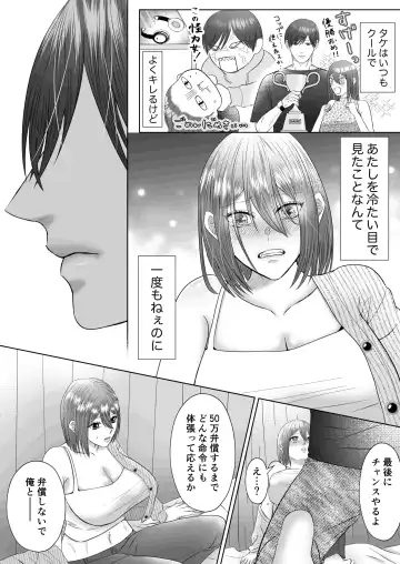 [Ego] "Dare ni mo Omae o Watasanee" Shiaikei Osananajimi no Rikairase Sex wa Hidokute Amai Fhentai - Page 17