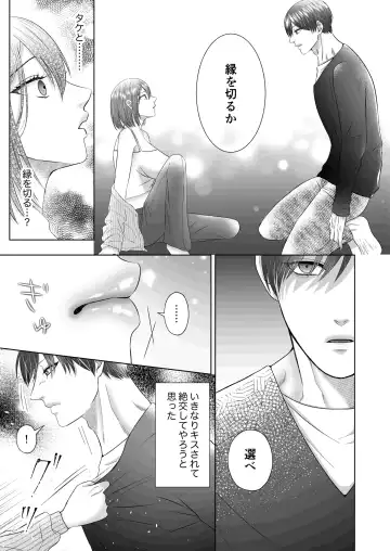 [Ego] "Dare ni mo Omae o Watasanee" Shiaikei Osananajimi no Rikairase Sex wa Hidokute Amai Fhentai - Page 18