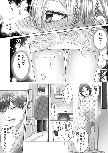 [Ego] "Dare ni mo Omae o Watasanee" Shiaikei Osananajimi no Rikairase Sex wa Hidokute Amai Fhentai - Page 31