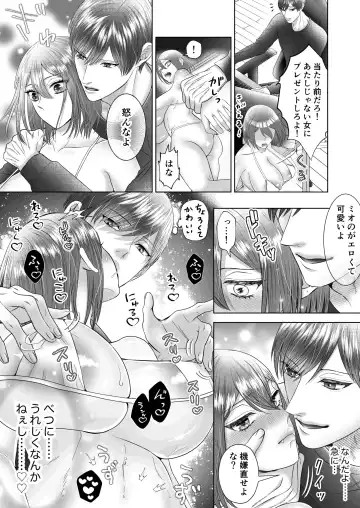 [Ego] "Dare ni mo Omae o Watasanee" Shiaikei Osananajimi no Rikairase Sex wa Hidokute Amai Fhentai - Page 34