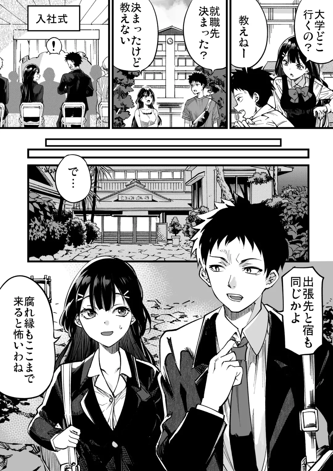 [Sakayama Shinta] Watashitachi ga danjo no kankei ni naru nante arienai hanashi Fhentai - Page 1