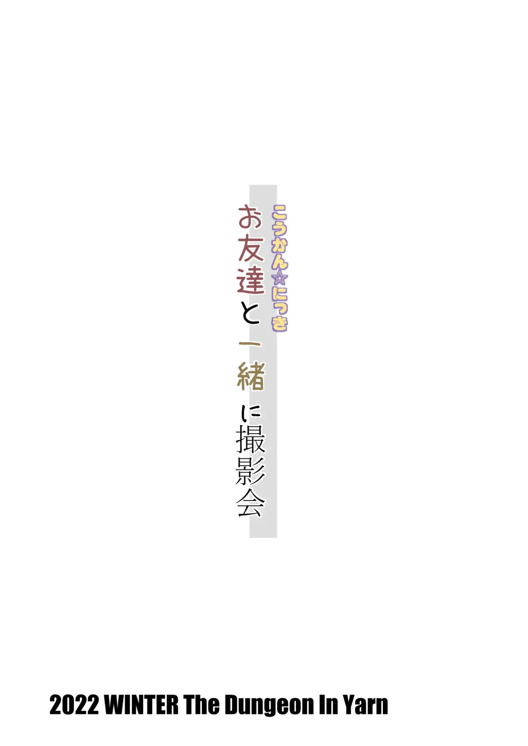 [Yone Kinji] Koukan Nikki Otomodachi to Issho ni Satsueikai Fhentai - Page 32