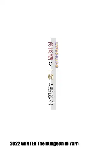 [Yone Kinji] Koukan Nikki Otomodachi to Issho ni Satsueikai Fhentai - Page 32