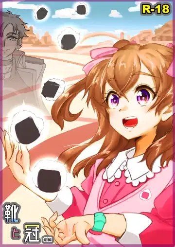 Read [Suiren Touru] Shoes and Crown Part 1/2 - Fhentai