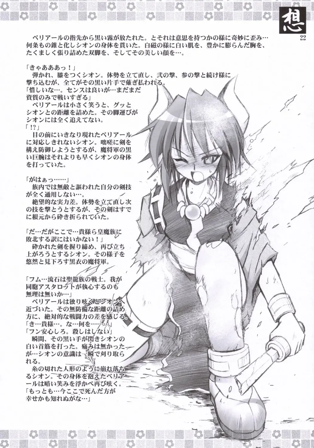 [Kuuya - Satomi Hiroyuki] OMOI Fhentai - Page 21