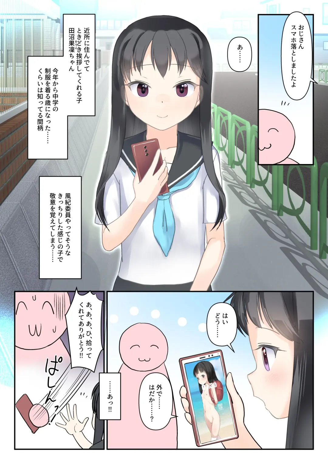 [Yone Kinji] Roshutsu ni Mezame Sasechatta Ko no Sekinin wo Totte Shikkari Tanetsuke Shimasu Fhentai - Page 2