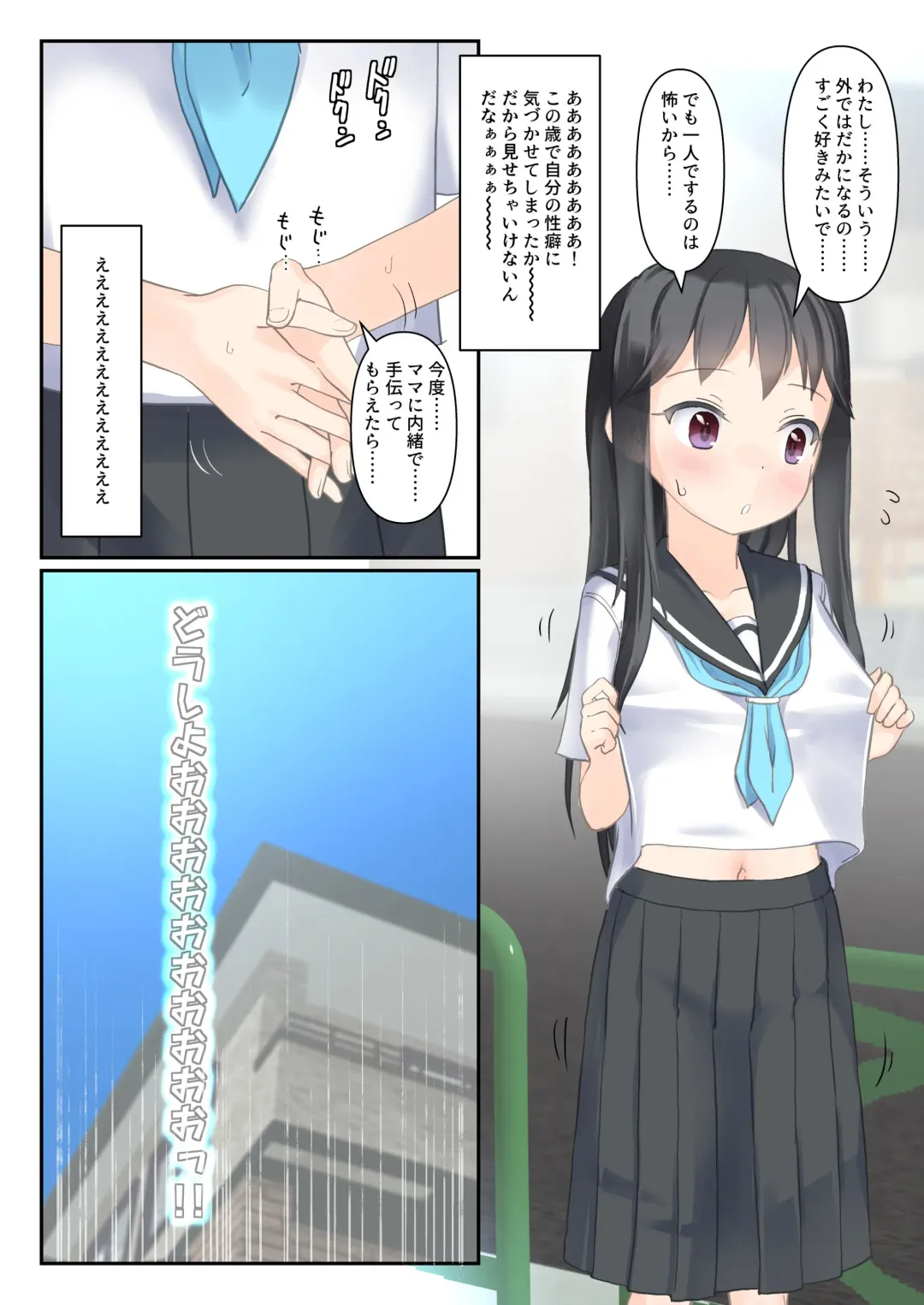 [Yone Kinji] Roshutsu ni Mezame Sasechatta Ko no Sekinin wo Totte Shikkari Tanetsuke Shimasu Fhentai - Page 4