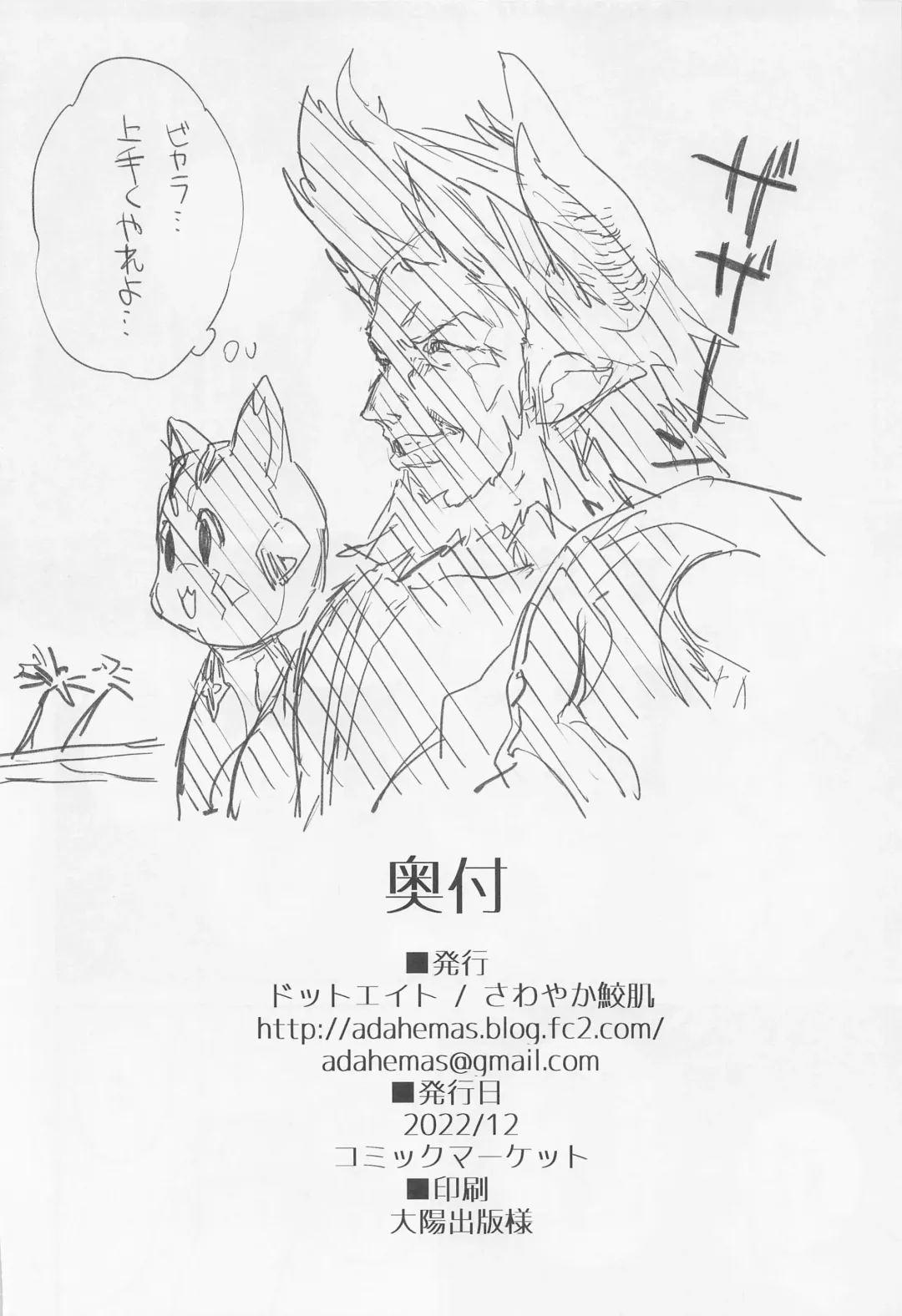 [Sawayaka Samehada] Vikala-chan to Ichaicha Suru Hon 4 Satsume Fhentai - Page 19