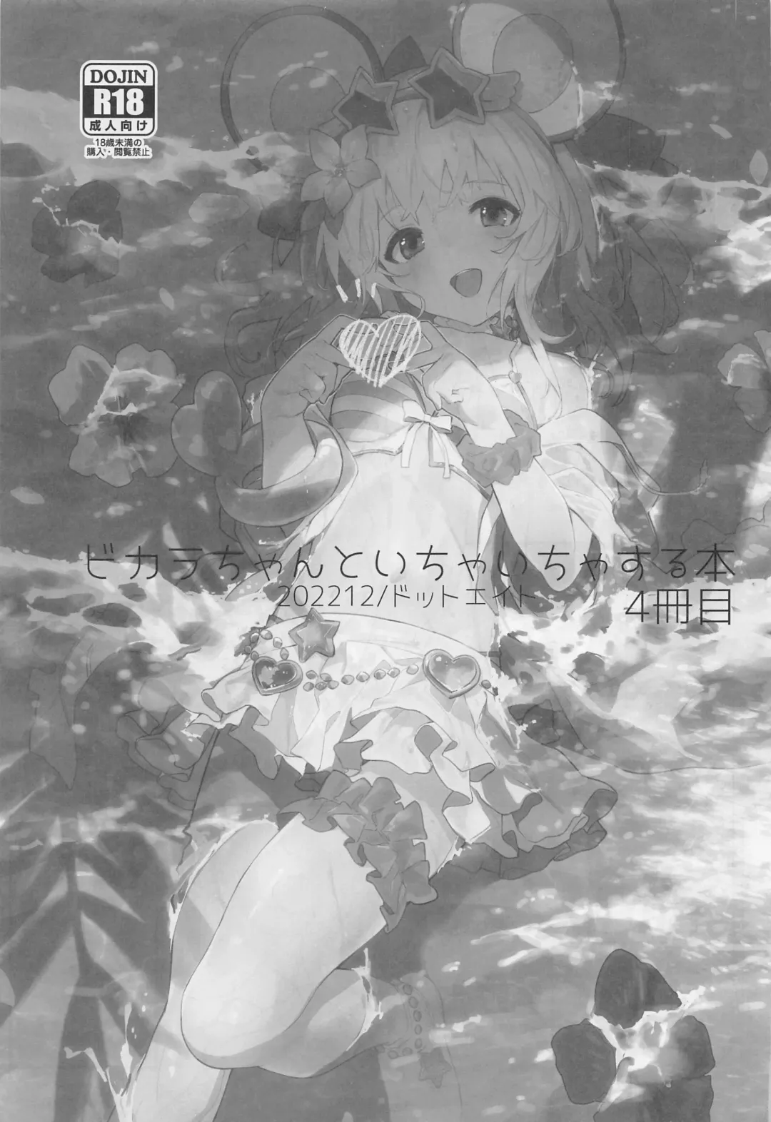 [Sawayaka Samehada] Vikala-chan to Ichaicha Suru Hon 4 Satsume Fhentai - Page 2