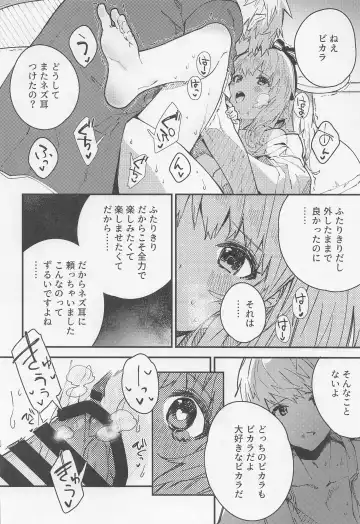 [Sawayaka Samehada] Vikala-chan to Ichaicha Suru Hon 4 Satsume Fhentai - Page 15