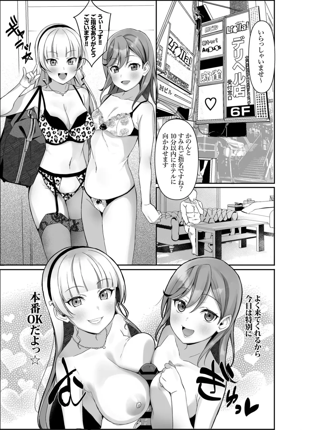 [Yamada Taishi] Liella! ~School Idol ga Ochinpo ni Shucchou~ Fhentai - Page 2