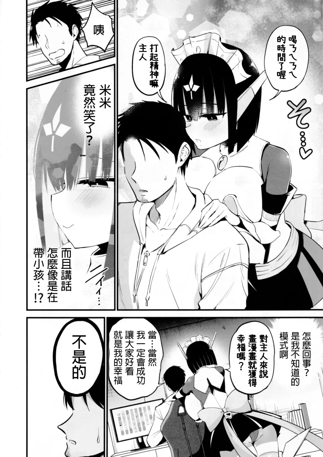 [Chilt] AI ni Shigoto o Torareta Mangaka, Seieki mo Torareru. Fhentai - Page 29