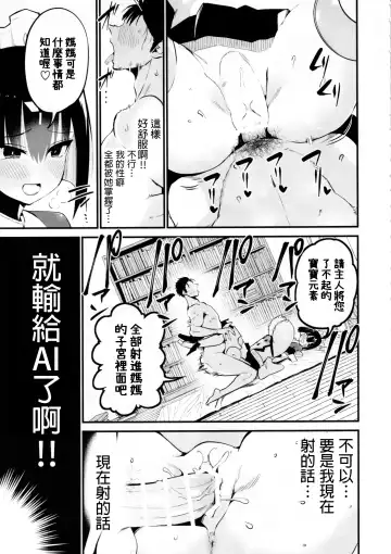 [Chilt] AI ni Shigoto o Torareta Mangaka, Seieki mo Torareru. Fhentai - Page 34
