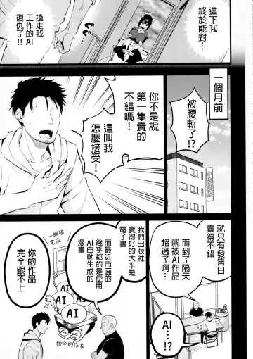 [Chilt] AI ni Shigoto o Torareta Mangaka, Seieki mo Torareru. Fhentai - Page 4