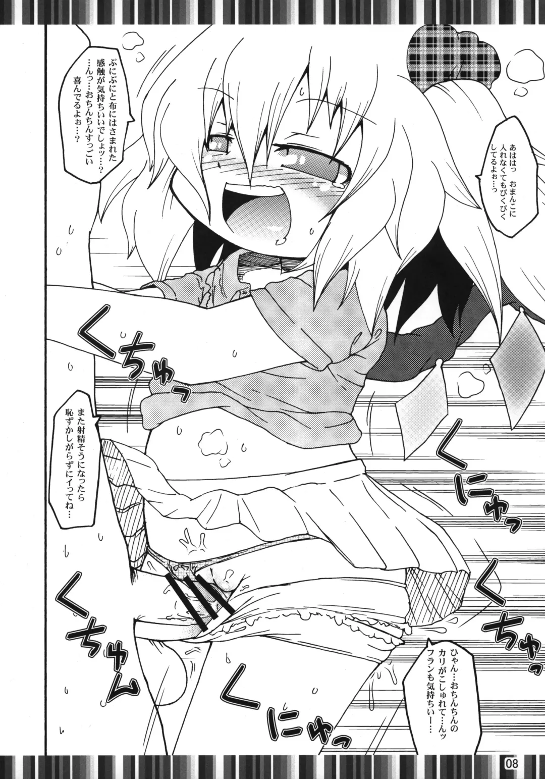 [Yoyoyoyou] Flan-chan no Ansuko Bugi Fhentai - Page 7