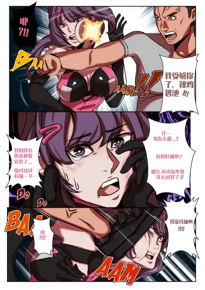 [Star Chaser] I am not useless Fhentai - Page 5