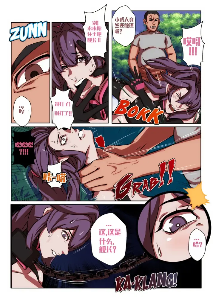 [Star Chaser] I am not useless Fhentai - Page 6