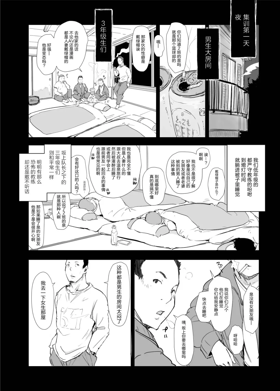 [Arakure] Boku no Kanojo wa Yakyuubu Manager ver. 2.2 - Soshite Gasshuku e Fhentai - Page 10