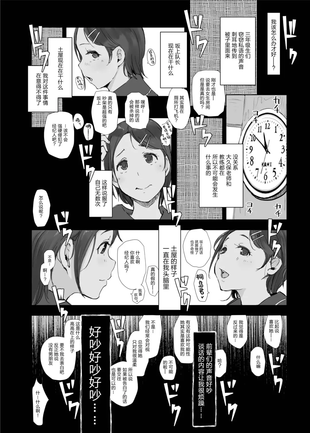 [Arakure] Boku no Kanojo wa Yakyuubu Manager ver. 2.2 - Soshite Gasshuku e Fhentai - Page 14