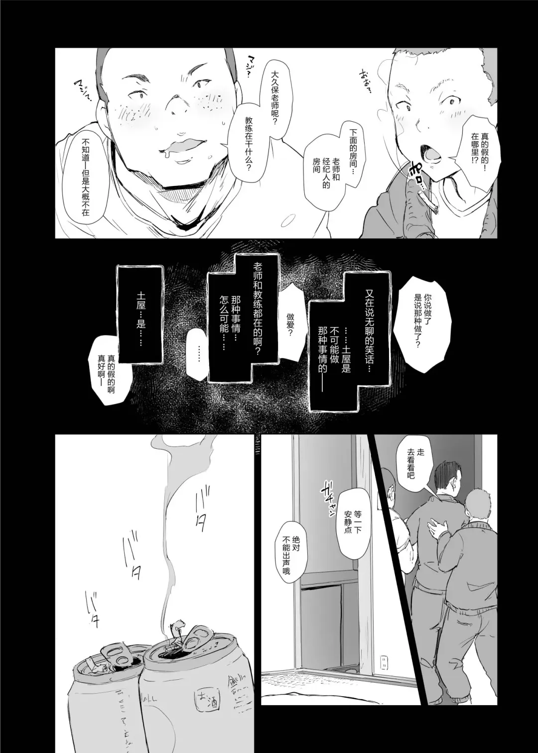 [Arakure] Boku no Kanojo wa Yakyuubu Manager ver. 2.2 - Soshite Gasshuku e Fhentai - Page 18