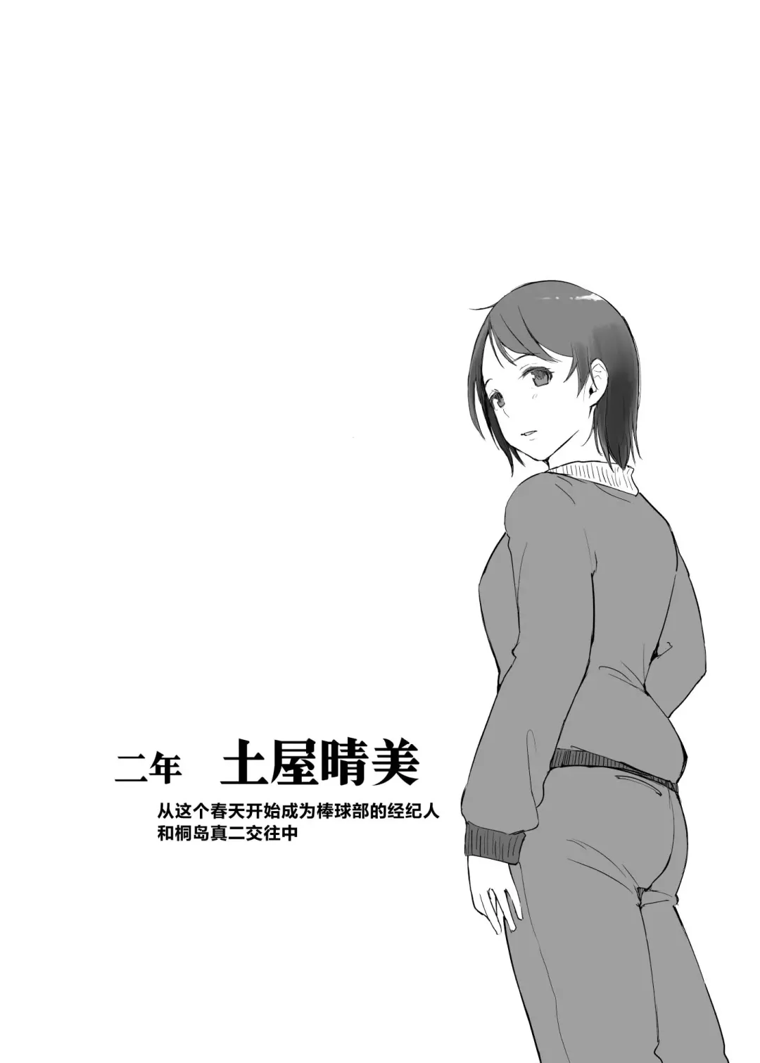 [Arakure] Boku no Kanojo wa Yakyuubu Manager ver. 2.2 - Soshite Gasshuku e Fhentai - Page 22