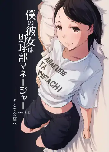 Read [Arakure] Boku no Kanojo wa Yakyuubu Manager ver. 2.2 - Soshite Gasshuku e - Fhentai
