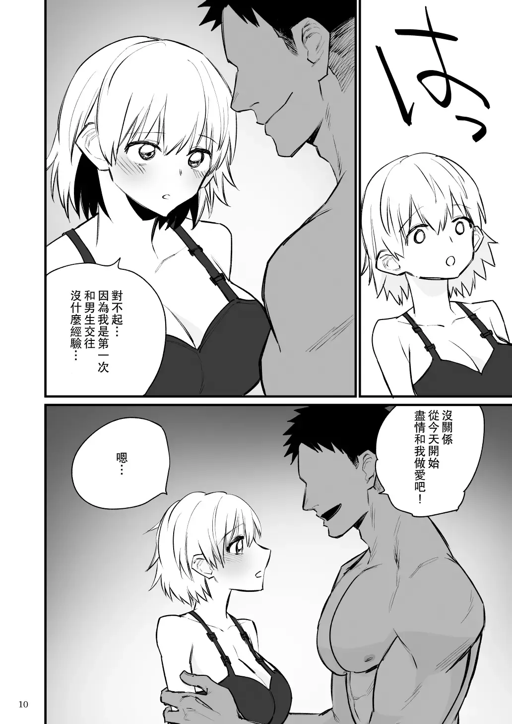 Volley-bu 2-nen Tsumugi-chan, Saimin Sarete Nakadashi Sareru. | 排球部二年級小紬被催眠中出。 Fhentai - Page 11