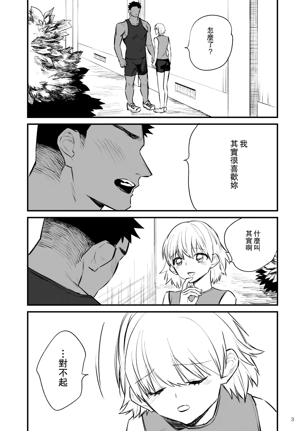 Volley-bu 2-nen Tsumugi-chan, Saimin Sarete Nakadashi Sareru. | 排球部二年級小紬被催眠中出。 Fhentai - Page 4