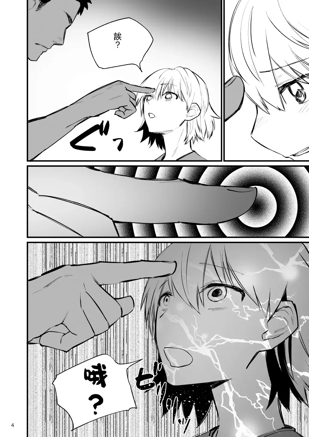 Volley-bu 2-nen Tsumugi-chan, Saimin Sarete Nakadashi Sareru. | 排球部二年級小紬被催眠中出。 Fhentai - Page 5