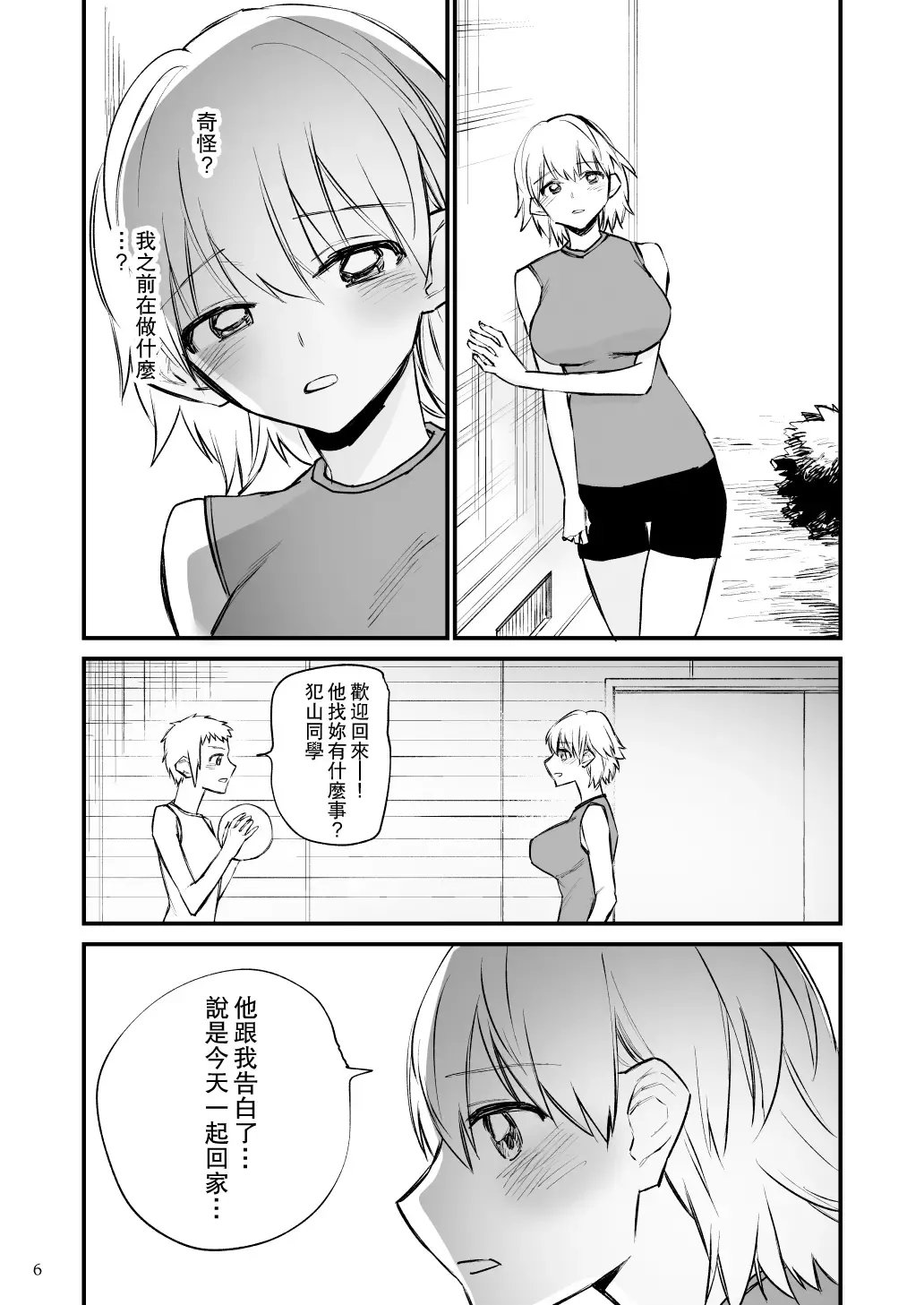 Volley-bu 2-nen Tsumugi-chan, Saimin Sarete Nakadashi Sareru. | 排球部二年級小紬被催眠中出。 Fhentai - Page 7