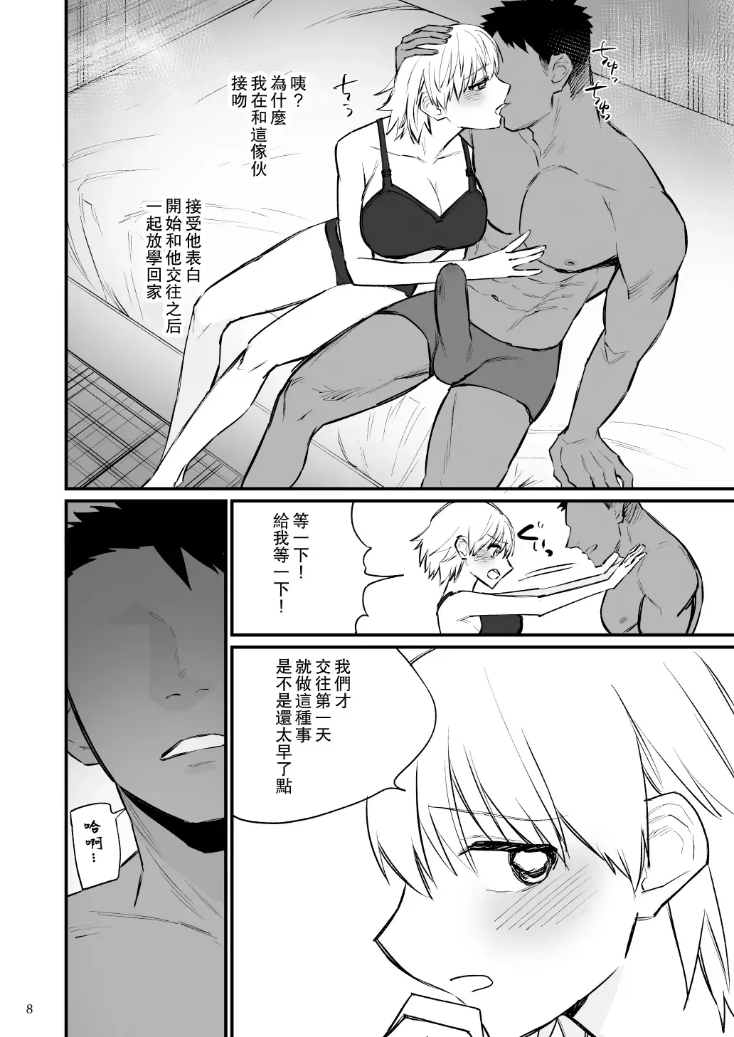 Volley-bu 2-nen Tsumugi-chan, Saimin Sarete Nakadashi Sareru. | 排球部二年級小紬被催眠中出。 Fhentai - Page 9