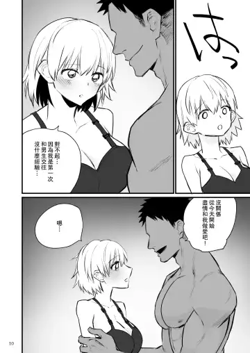 Volley-bu 2-nen Tsumugi-chan, Saimin Sarete Nakadashi Sareru. | 排球部二年級小紬被催眠中出。 Fhentai - Page 11