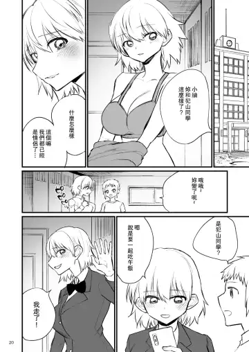 Volley-bu 2-nen Tsumugi-chan, Saimin Sarete Nakadashi Sareru. | 排球部二年級小紬被催眠中出。 Fhentai - Page 21