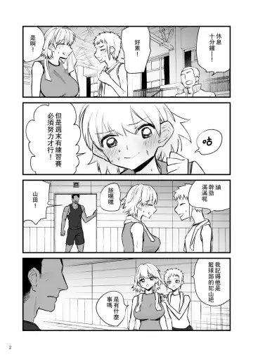 Volley-bu 2-nen Tsumugi-chan, Saimin Sarete Nakadashi Sareru. | 排球部二年級小紬被催眠中出。 Fhentai - Page 3