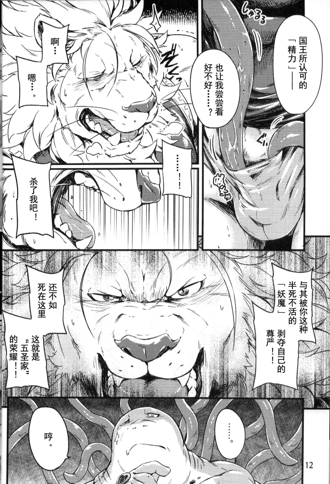 [Kishiguma Toragorou] DUMP Fhentai - Page 12