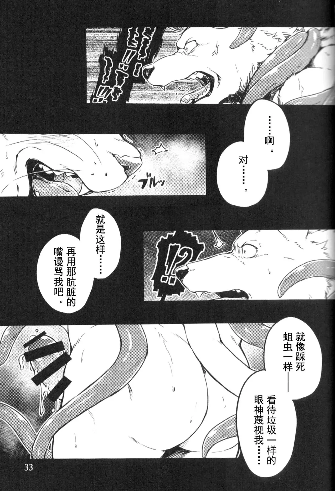 [Kishiguma Toragorou] DUMP Fhentai - Page 33