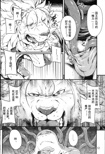 [Kishiguma Toragorou] DUMP Fhentai - Page 12