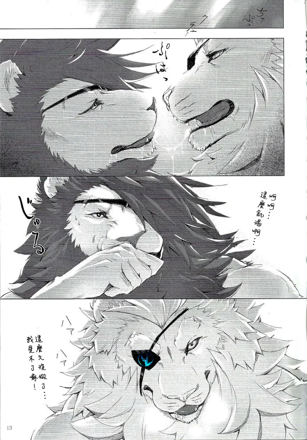 [Sky] Gantai Ittsui Fhentai - Page 13